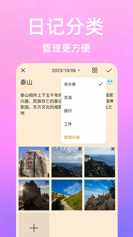 流光日记预览图