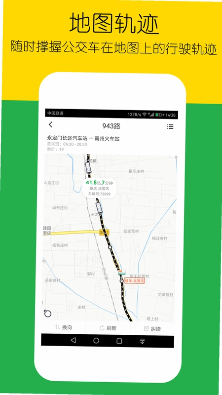 车到哪简易版app预览图