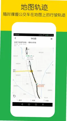车到哪简易版app预览图