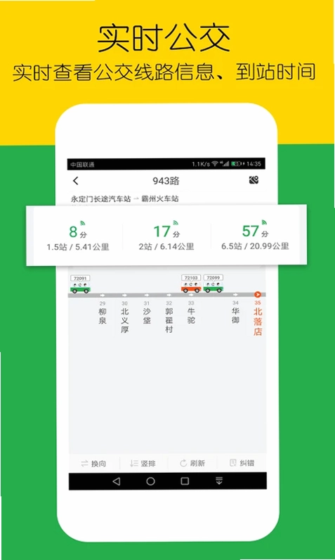 车到哪简易版app预览图