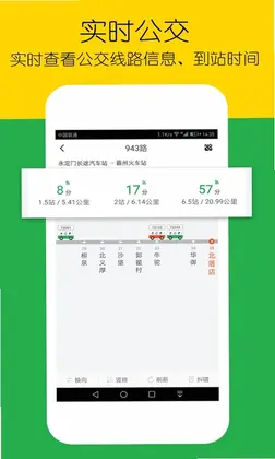 车到哪简易版app预览图