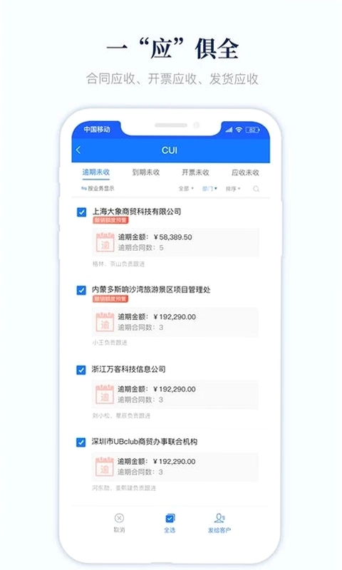 账款管家预览图