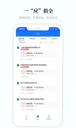 账款管家预览图
