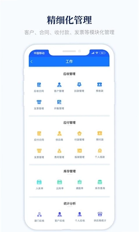 账款管家预览图