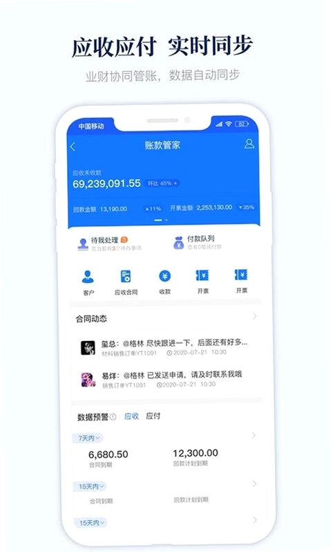 账款管家预览图