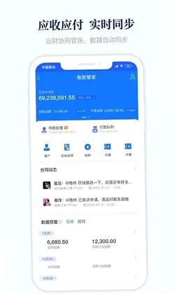 账款管家预览图