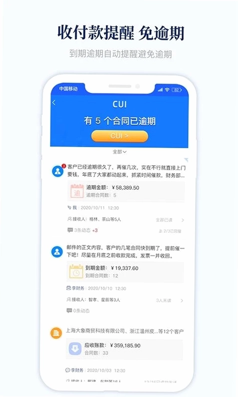 账款管家预览图