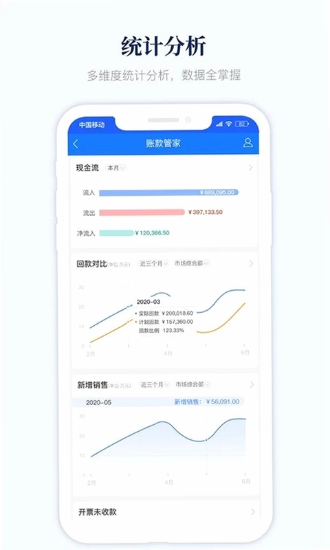 账款管家预览图