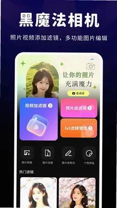 黑魔法相机预览图