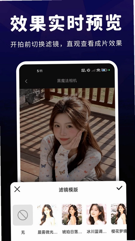黑魔法相机预览图