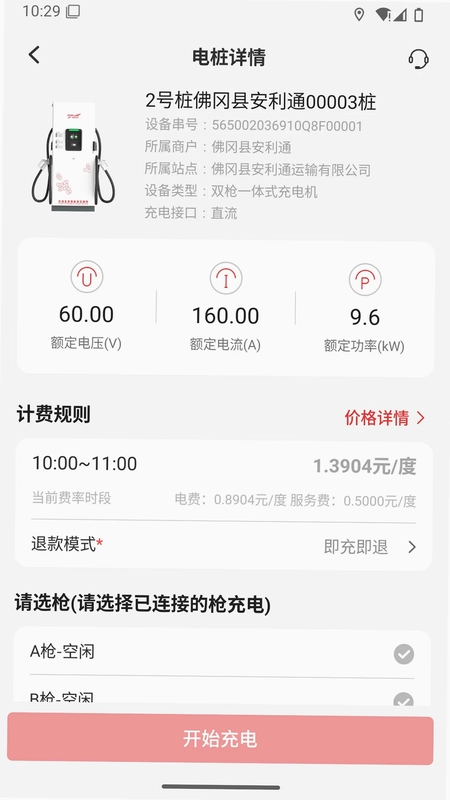 桩桩充电预览图