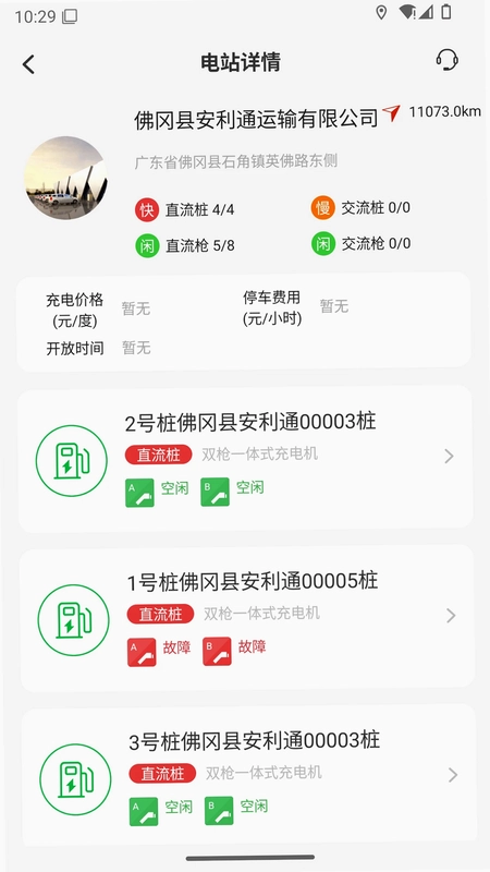 桩桩充电预览图