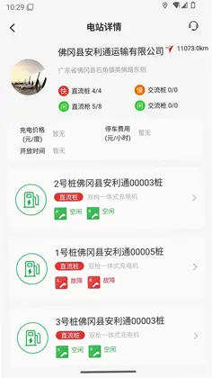 桩桩充电预览图
