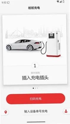桩桩充电预览图