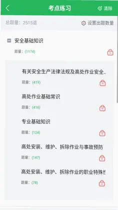 高处作业题库预览图