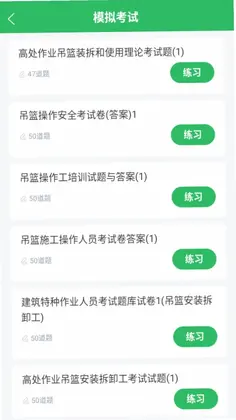 高处作业题库预览图