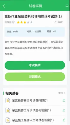 高处作业题库预览图