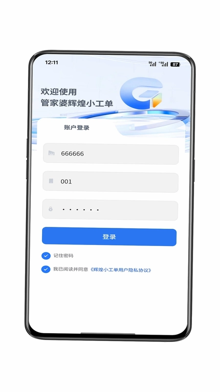 辉煌小工单预览图