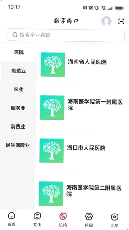 数字海口预览图