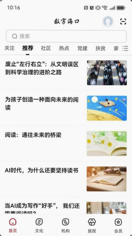 数字海口预览图