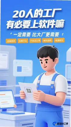 辉煌小工单预览图
