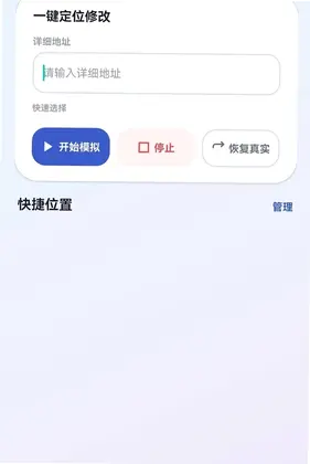 定位模拟预览图