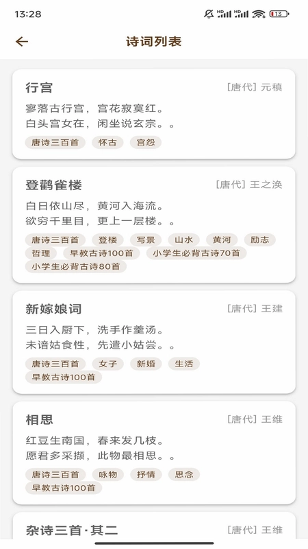 诗语预览图