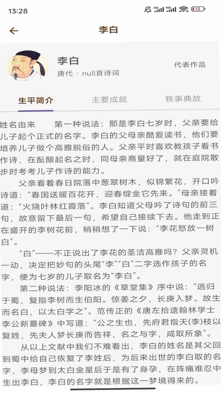 诗语预览图