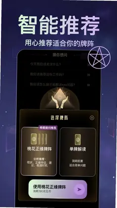 月见塔罗预览图