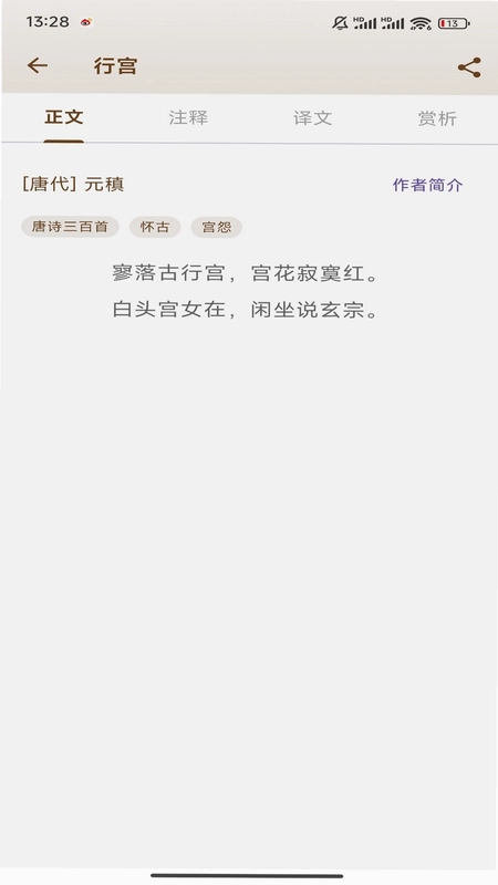 诗语预览图