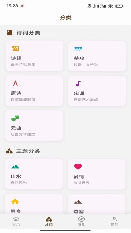 诗语预览图