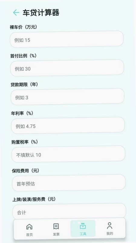 扫票发票管理最新版预览图