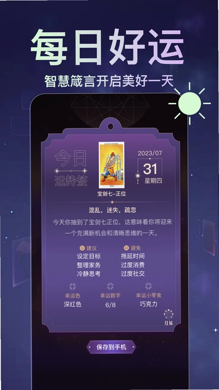 月见塔罗预览图