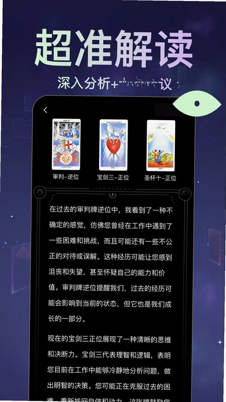 月见塔罗预览图