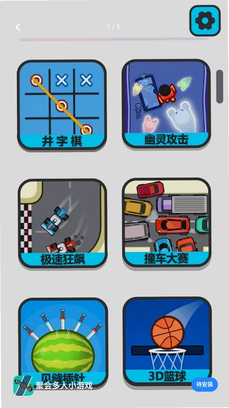 聚会多人小游戏最新版预览图