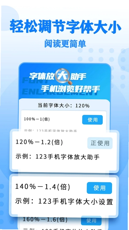 字体放大帮手预览图