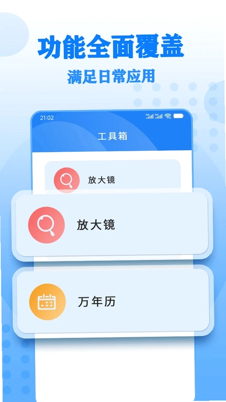字体放大帮手预览图