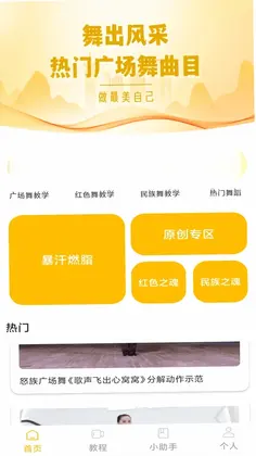 舞动瘦身预览图