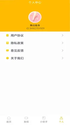 舞动瘦身预览图