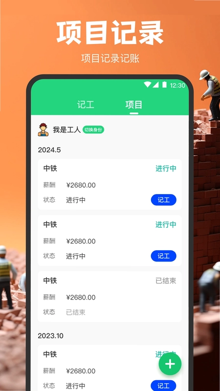 记工软件预览图