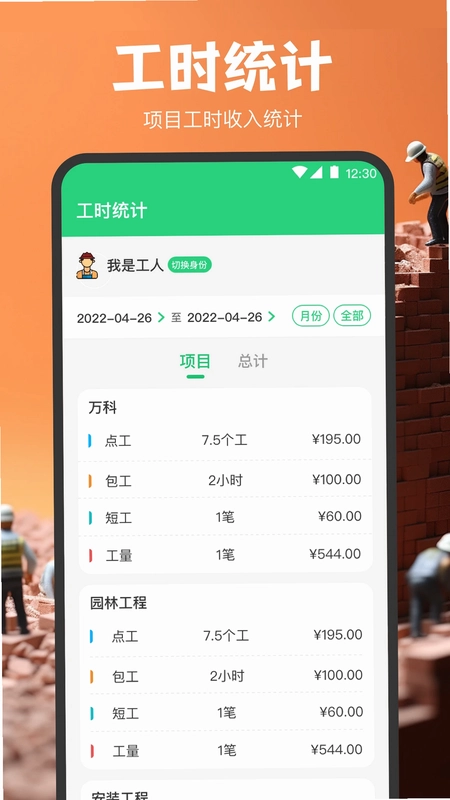 记工软件预览图