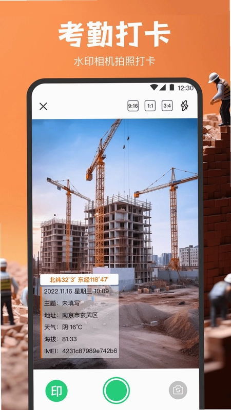 记工软件预览图