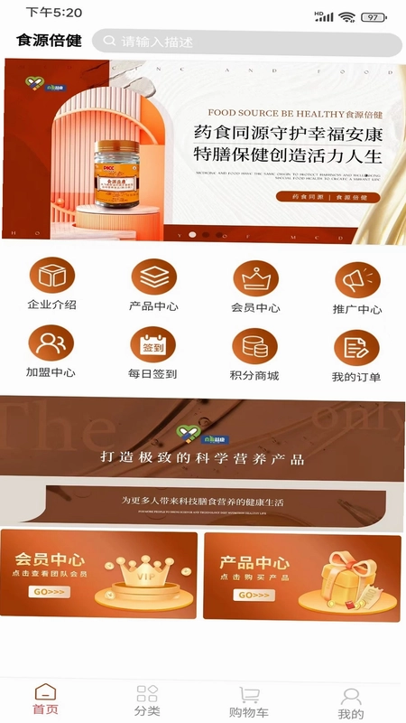 食源倍健预览图