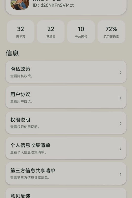 成语答一答预览图