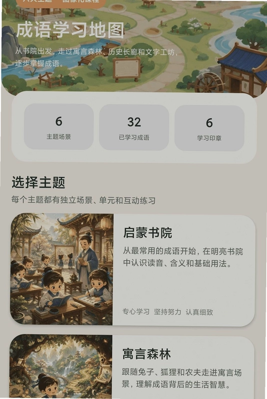 成语答一答预览图