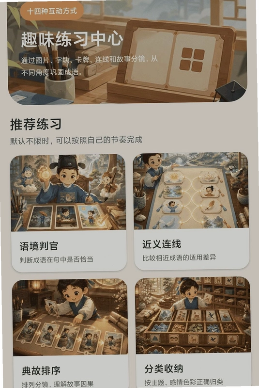 成语答一答预览图