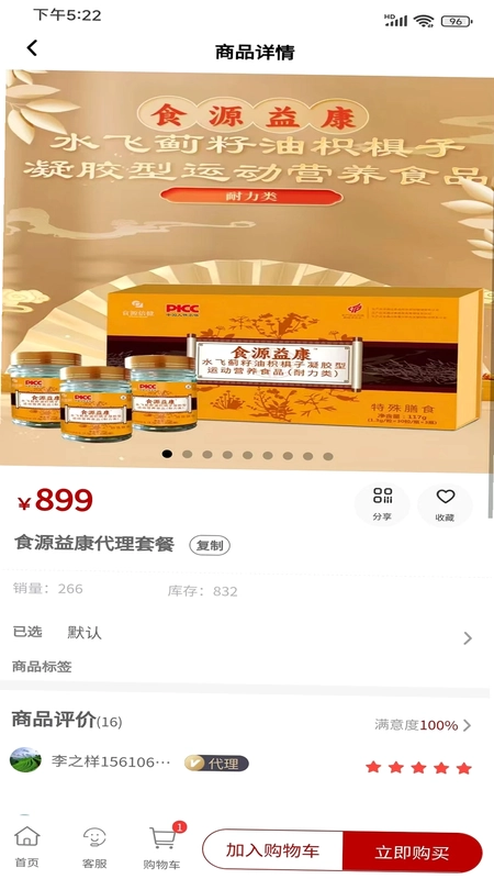 食源倍健预览图