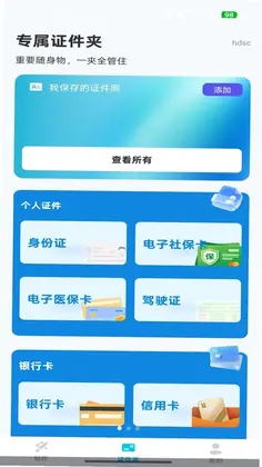 手机电子证件通预览图