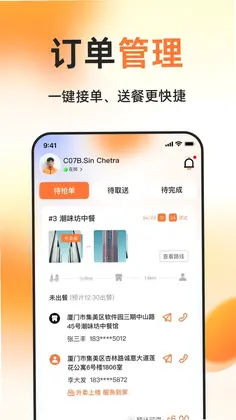简单点骑手预览图