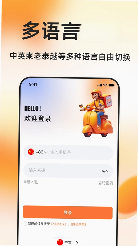 简单点骑手预览图
